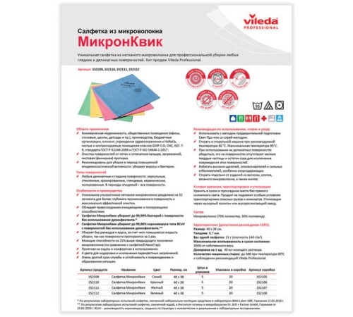 Салфетка микроволоконная VILEDA 