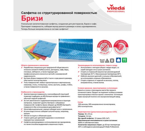 Салфетка VILEDA 