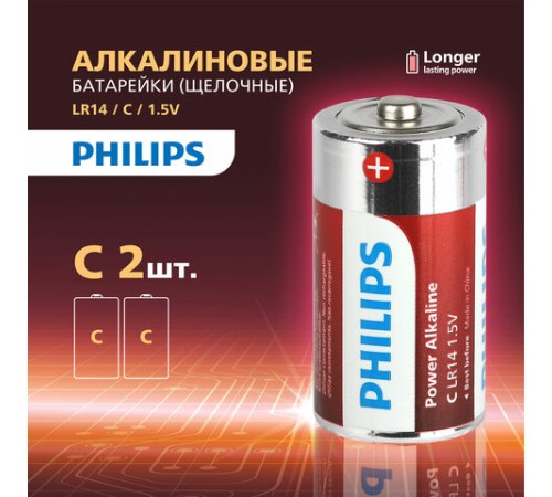 Батарейки алкалиновые КОМПЛЕКТ 2 шт., PHILIPS Power Alkaline, C (LR14, 14А), блистер, Б0062687 Батарейки алкалиновые КОМПЛЕКТ 2 шт., PHILIPS Power Alkaline, C (LR14, 14А), блистер, Б0062687