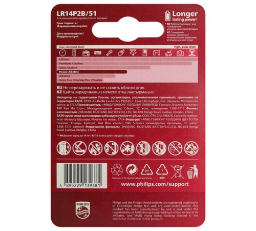 Батарейки алкалиновые КОМПЛЕКТ 2 шт., PHILIPS Power Alkaline, C (LR14, 14А), блистер, Б0062687 Батарейки алкалиновые КОМПЛЕКТ 2 шт., PHILIPS Power Alkaline, C (LR14, 14А), блистер, Б0062687