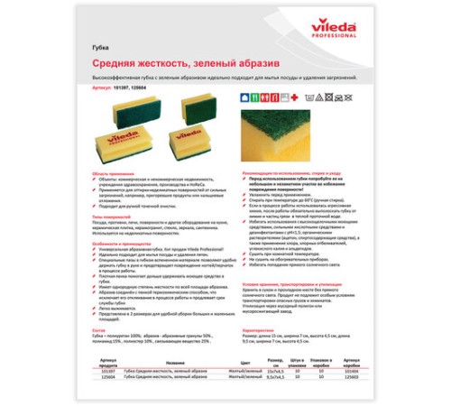 Губки хозяйственные 15х7х4,5 см, КОМПЛЕКТ 10 шт., для любых поверхностей, желтые, зеленый абразив, VILEDA, 101397