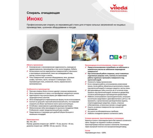 Губка металлическая VILEDA Professional 