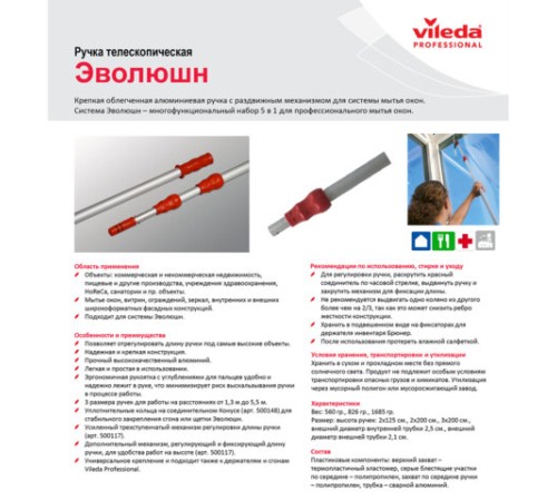 Черенок рукоятка телескопическая VILEDA 2х1,25 м (до 2,5 м) алюминиевый, используется с окномойкой шубкой 602099, со стяжкой 602101, 179661