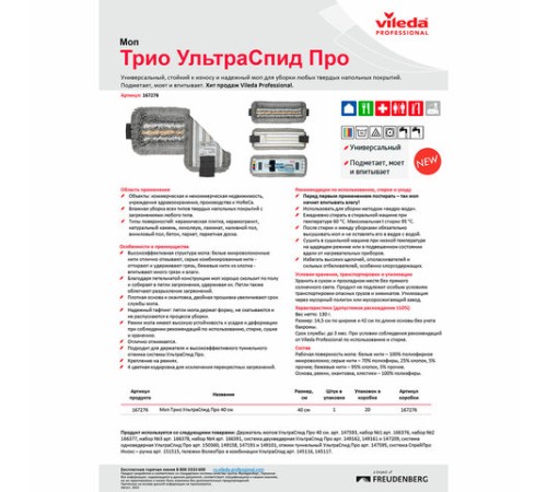 Насадка МОП для держателя 40 см, уши (ТИП УВ) ПЭ/хлопок/микрофибра, VILEDA 