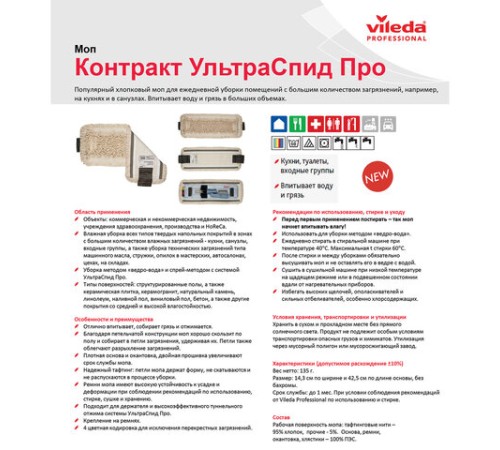 Насадка МОП плоская для держателя 40 см, уши (ТИП УВ), хлопок / полиэстер, VILEDA 