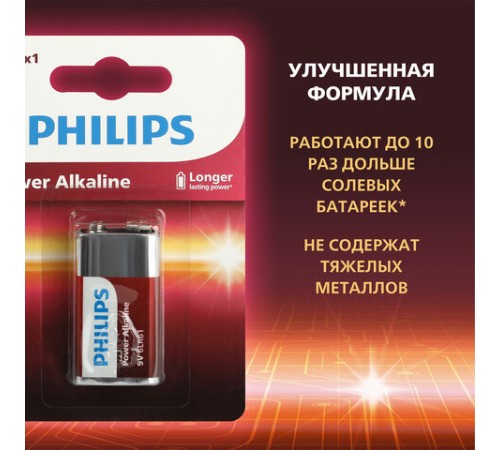 Батарейка алкалиновая 1 шт. PHILIPS Power Alkaline, Крона 9V (6LR61, 6LF22, 1604A), блистер, Б0062717 Батарейка алкалиновая 1 шт. PHILIPS Power Alkaline, Крона 9V (6LR61, 6LF22, 1604A), блистер, Б0062717