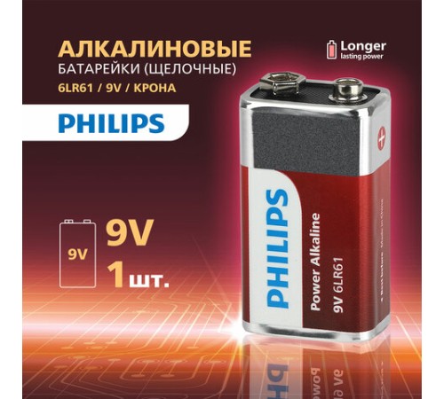 Батарейка алкалиновая 1 шт. PHILIPS Power Alkaline, Крона 9V (6LR61, 6LF22, 1604A), блистер, Б0062717 Батарейка алкалиновая 1 шт. PHILIPS Power Alkaline, Крона 9V (6LR61, 6LF22, 1604A), блистер, Б0062717
