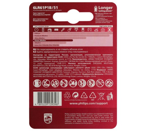 Батарейка алкалиновая 1 шт. PHILIPS Power Alkaline, Крона 9V (6LR61, 6LF22, 1604A), блистер, Б0062717 Батарейка алкалиновая 1 шт. PHILIPS Power Alkaline, Крона 9V (6LR61, 6LF22, 1604A), блистер, Б0062717