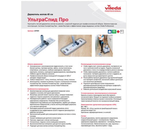 Держатель-флаундер 40 см, для плоских МОПов (ТИП У/К, К, УВ), черенки типов А и B, VILEDA 