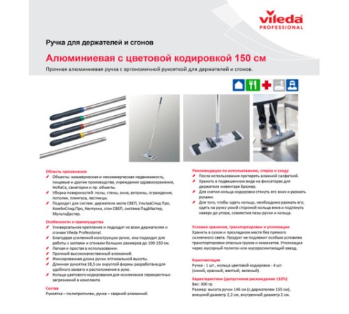 Черенок рукоятка для уборочного инвентаря 150 см, без резьбы, ТИП B (d=2,5 см), алюминий, VILEDA, 512413