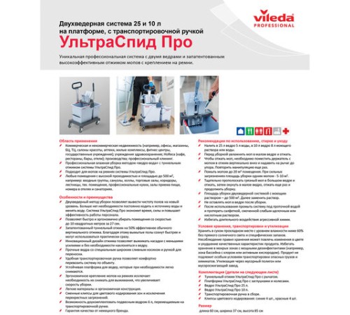 Тележка уборочная VILEDA 