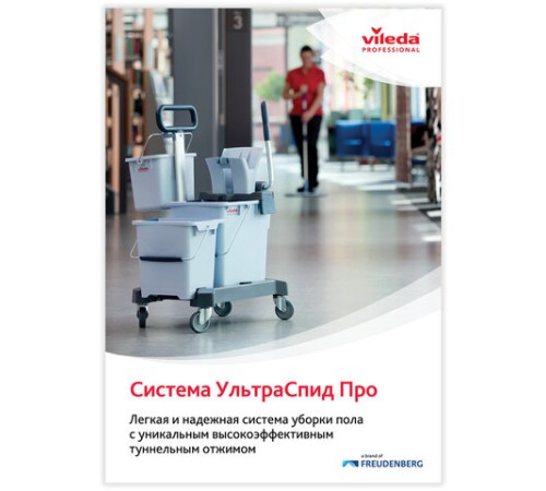 Тележка уборочная VILEDA 