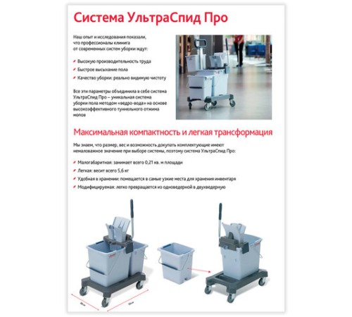 Тележка уборочная VILEDA 