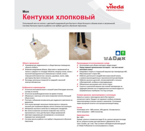 Насадка МОП 