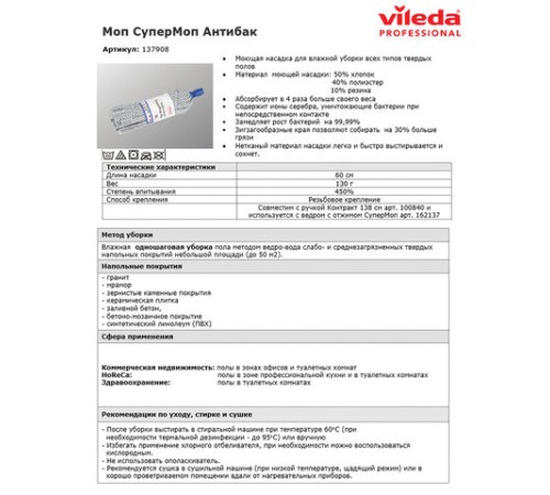 Насадка МОП ленточная 33 см, для швабры под еврорезьбу, хлопок / полиэстер / резина,, VILEDA 