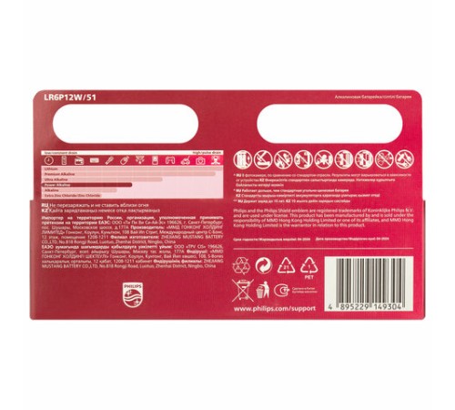 Батарейки алкалиновые "пальчиковые" КОМПЛЕКТ 12 шт., PHILIPS Power Alkaline, АА (LR6, 24А), блистер, Б0064661 Батарейки алкалиновые "пальчиковые" КОМПЛЕКТ 12 шт., PHILIPS Power Alkaline, АА (LR6, 24А), блистер, Б0064661