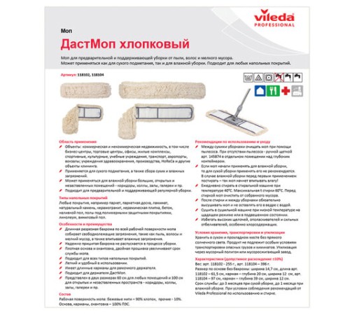 Насадка МОП плоская 60 см для швабры-рамки, карманы, хлопок, VILEDA 