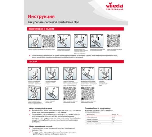 Тележка уборочная VILEDA, 2 съемных ведра 25 л+10 л, платформа, с транспортной ручкой, вертикальный отжим, 149099