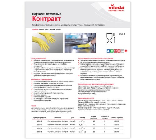 Перчатки МНОГОРАЗОВЫЕ резиновые VILEDA 