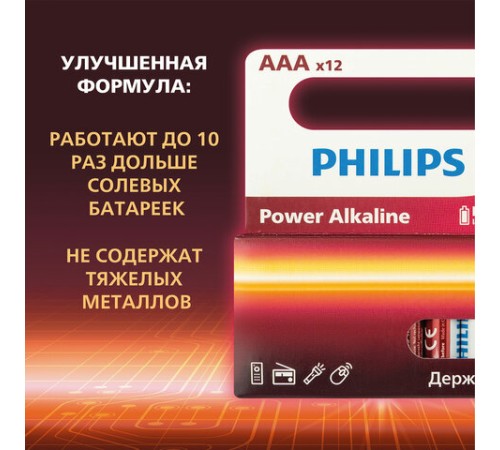 Батарейки алкалиновые "мизинчиковые" КОМПЛЕКТ 12 шт., PHILIPS Power Alkaline, ААА (LR03, 15А), блистер, Б0064681 Батарейки алкалиновые "мизинчиковые" КОМПЛЕКТ 12 шт., PHILIPS Power Alkaline, ААА (LR03, 15А), блистер, Б0064681