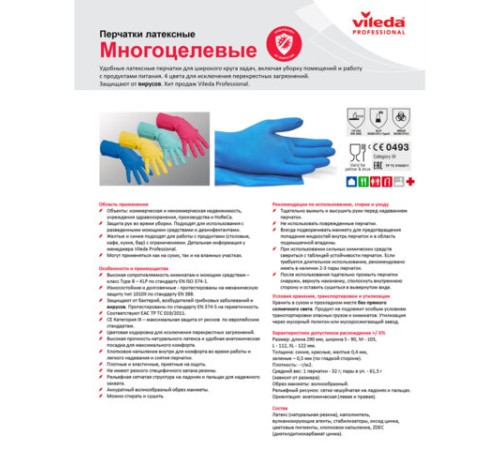 Перчатки МНОГОРАЗОВЫЕ резиновые VILEDA многоцелевые, хлопчатобумажное напыление, ПРОЧНЫЕ, размер 8,5-9, L (большой), синие, вес 66 г, 174355