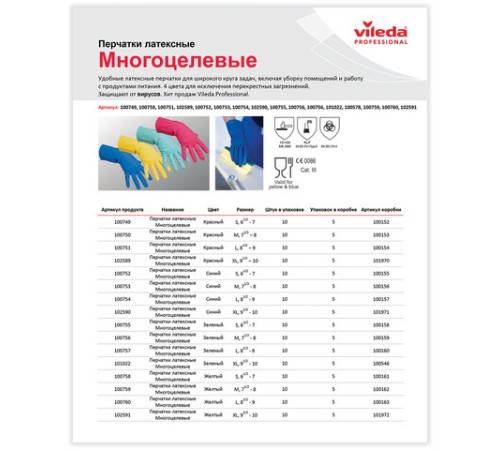 Перчатки МНОГОРАЗОВЫЕ резиновые VILEDA многоцелевые, х/б напыление, ПРОЧНЫЕ, размер 9,5-10, XL (очень большой), синие, вес 72 г, 174357