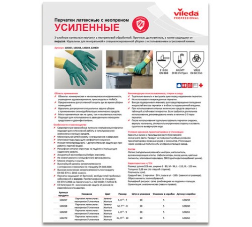 Перчатки МНОГОРАЗОВЫЕ латексные VILEDA, х/б напыление, СВЕРХПРОЧНЫЕ (неопрен), размер 8,5-9, L (большой), зелено-желтые, вес 125 г, 174307