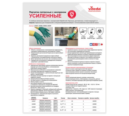 Перчатки МНОГОРАЗОВЫЕ латексные VILEDA, х/б напыление, СВЕРХПРОЧНЫЕ (неопрен), размер 9,5-10, XL (оч большой), зелено-желтые, 130 г, 174309