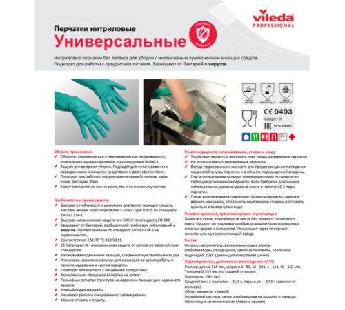 Перчатки МНОГОРАЗОВЫЕ нитриловые VILEDA универсальные, антиаллергенные, размер 7,5-8, M (средний), зеленые, вес 64 г, 174381