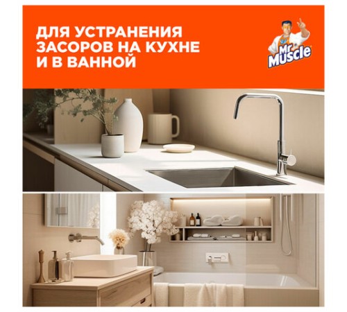 Средство для прочистки канализационных труб в гранулах 70 г, МИСТЕР МУСКУЛ, 359548