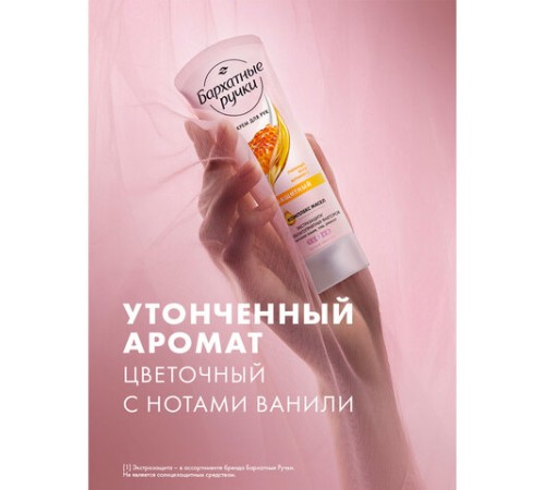 Крем для рук 80 мл, БАРХАТНЫЕ РУЧКИ 