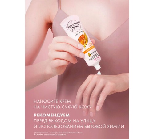 Крем для рук 80 мл, БАРХАТНЫЕ РУЧКИ 