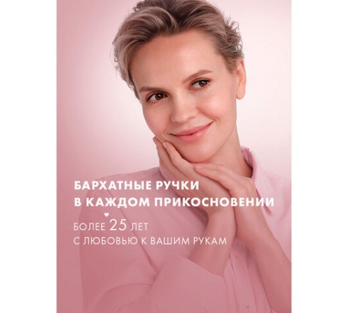 Крем для рук 80 мл, БАРХАТНЫЕ РУЧКИ 