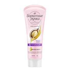 Крем для рук 80 мл, БАРХАТНЫЕ РУЧКИ 