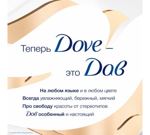 Мыло-крем жидкое 250 мл, ДАВ 