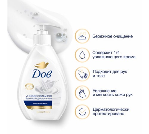 Мыло-крем жидкое 250 мл, ДАВ 
