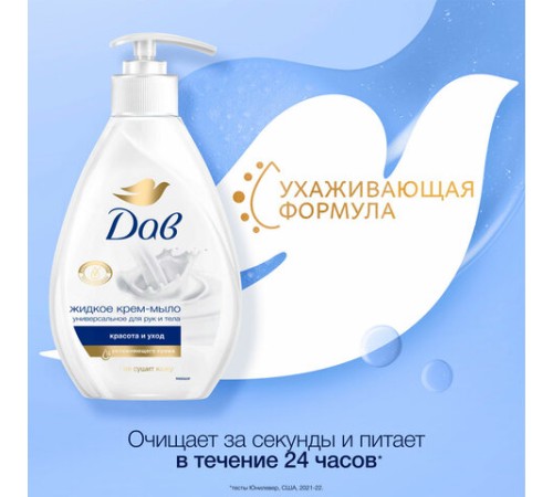 Мыло-крем жидкое 250 мл, ДАВ 