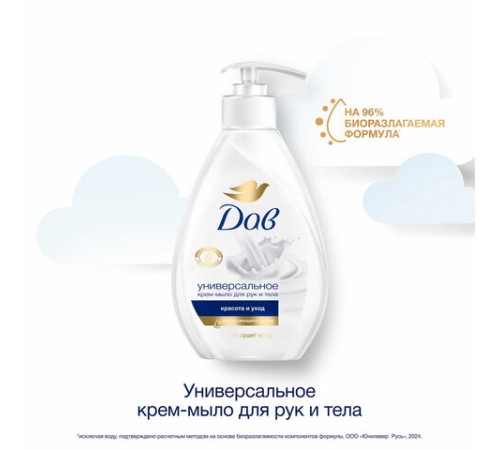 Мыло-крем жидкое 250 мл, ДАВ 