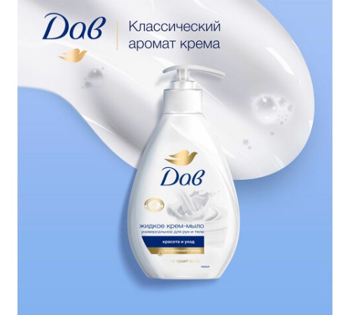 Мыло-крем жидкое 250 мл, ДАВ 