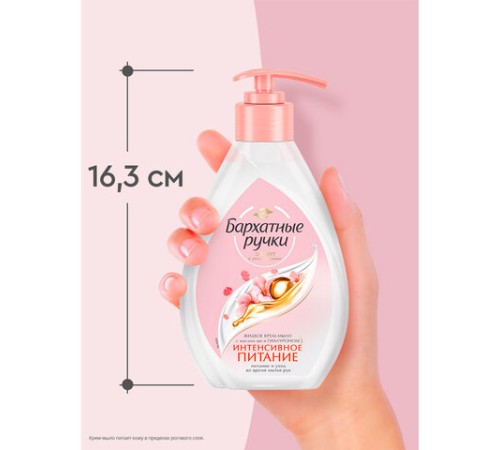 Мыло-крем жидкое 240 мл, БАРХАТНЫЕ РУЧКИ 