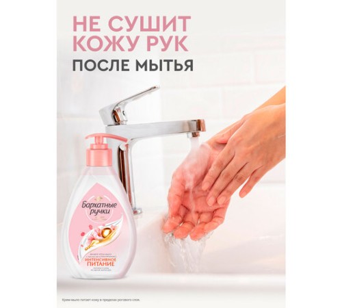 Мыло-крем жидкое 240 мл, БАРХАТНЫЕ РУЧКИ 