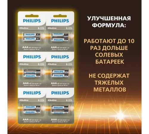 Батарейки алкалиновые КОМПЛЕКТ 2 шт. (отрывной блок) PHILIPS Entry, ААА (LR03,15 А) блистер, Б0064646 Батарейки алкалиновые КОМПЛЕКТ 2 шт. (отрывной блок) PHILIPS Entry, ААА (LR03,15 А) блистер, Б0064646