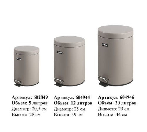 Ведро мусорное с педалью 5 литров 