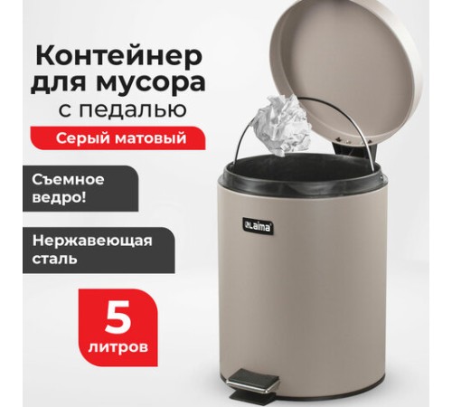 Ведро мусорное с педалью 5 литров 