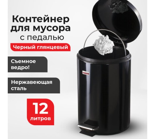 Ведро мусорное с педалью 12 литров 
