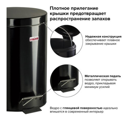 Ведро мусорное с педалью 12 литров 