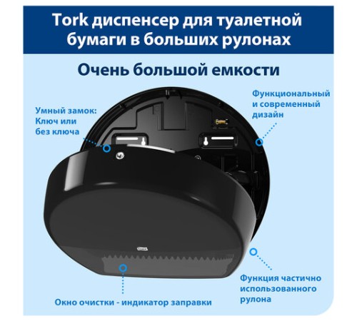 Диспенсер для туалетной бумаги TORK (Система T1) Elevation, черный, 554008