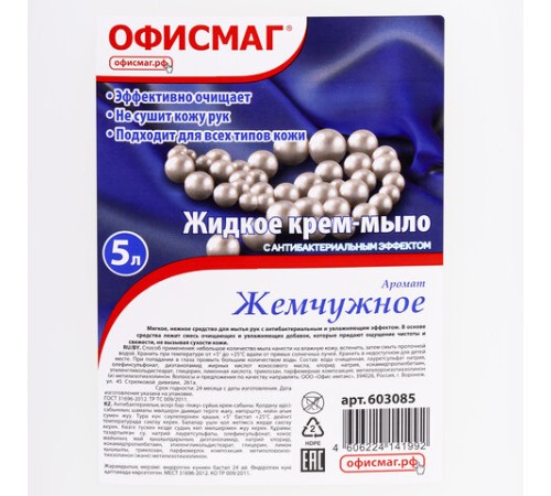 Мыло-крем жидкое 5 л, ОФИСМАГ, 