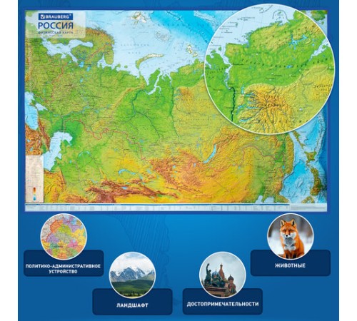 Карта России физическая 157х107 см, 1:5,5М, с ламинацией, интерактивная, в тубусе, BRAUBERG, 112399 Карта России физическая 157х107 см, 1:5,5М, с ламинацией, интерактивная, в тубусе, BRAUBERG, 112399