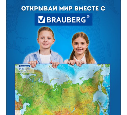 Карта России физическая 157х107 см, 1:5,5М, с ламинацией, интерактивная, в тубусе, BRAUBERG, 112399 Карта России физическая 157х107 см, 1:5,5М, с ламинацией, интерактивная, в тубусе, BRAUBERG, 112399